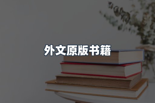 日文电子书系列